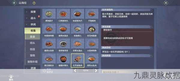 妄想山海，解锁珍味食谱，探索美食之旅