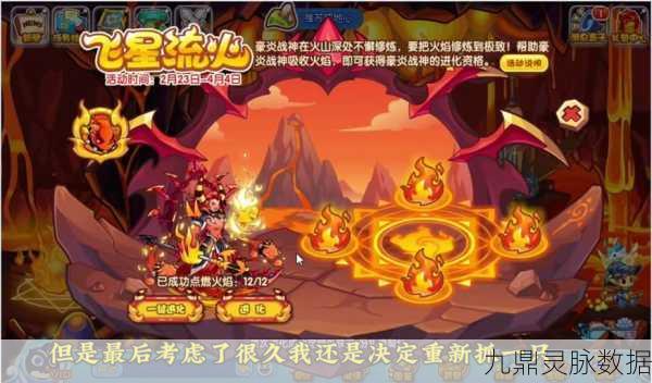 洛克王国手游豪炎战神性格选择全攻略