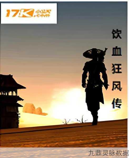 血饮传世，震撼视觉与心灵的传世冒险新篇章