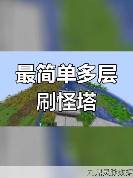 我的世界刷怪箱使用指南，打造高效刷怪塔