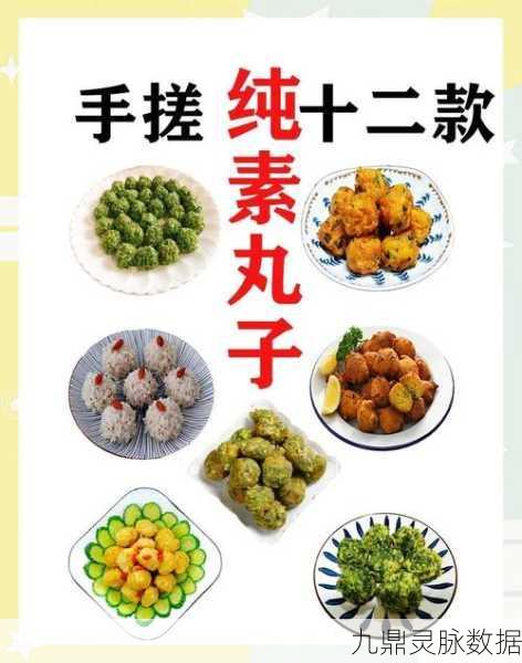 妄想山海干炸素丸子，美味与增益并存的烹饪秘籍