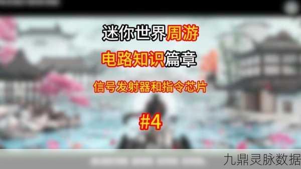 迷你世界指令芯片全攻略,获取方法与实用功能揭秘