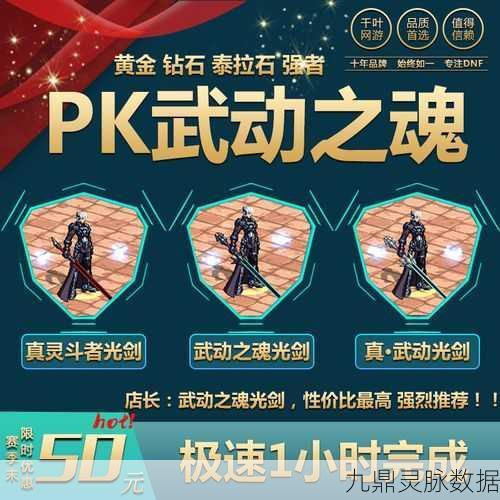 地下城与勇士释魂与真灵深度对比,谁才是你的战斗首选?