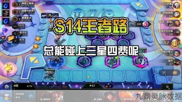 星守四法闪耀金铲铲之战,深度解析与实战攻略