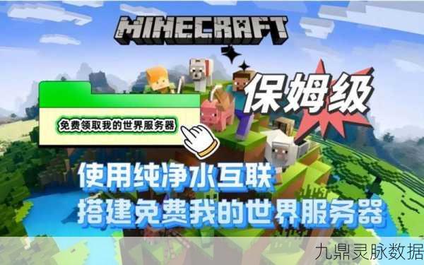 我的世界手游版，轻松开启专属服务器指南