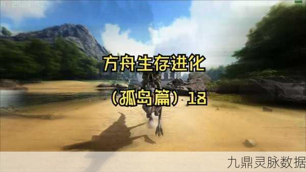 方舟生存进化,饲养似鸡龙全攻略,喂养技巧大揭秘