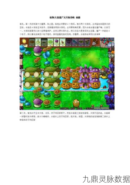 植物大战僵尸2失落无尽，解锁无尽挑战的生存秘籍