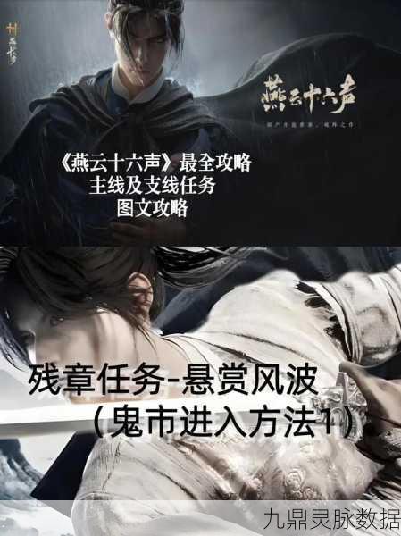 燕云十六声,遗失语录任务全攻略,解锁隐藏奖励秘籍