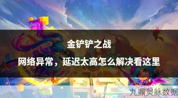 金铲铲之战暮光之战,深度攻略与战斗智慧大揭秘