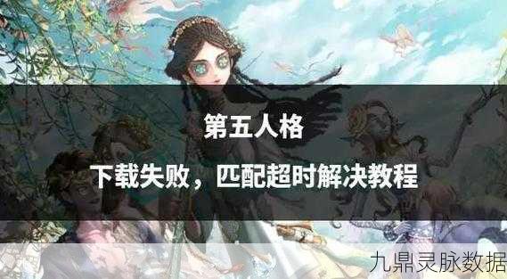 第五人格终极对决，深入剖析最后一战全攻略