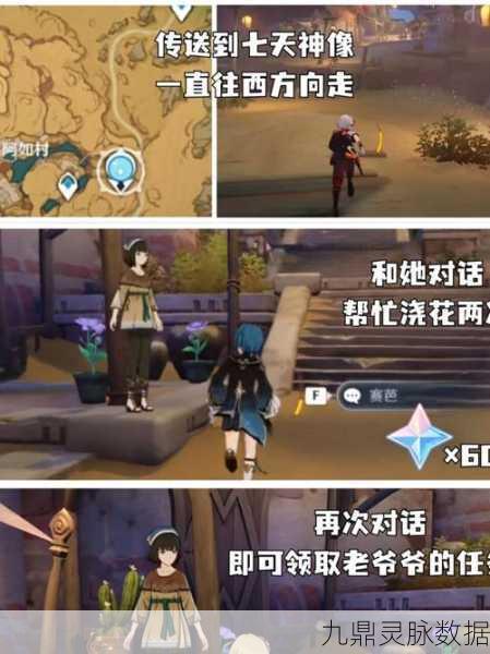 原神等量交换浇花难题全解析,轻松玩转隐藏任务