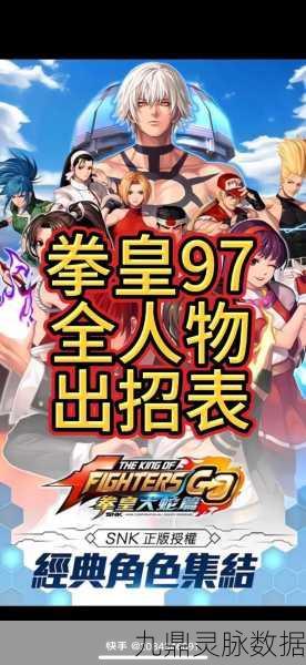 拳皇97，经典再现，格斗之旅如何启程