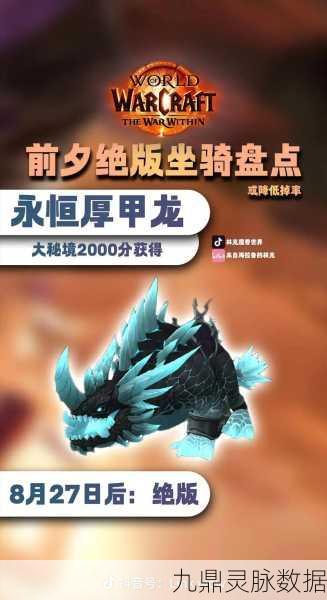 魔兽世界，探寻那些令人向往的绝版坐骑