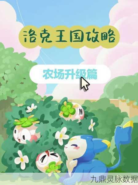 洛克王国,解锁肥料获取秘籍,打造繁荣农场