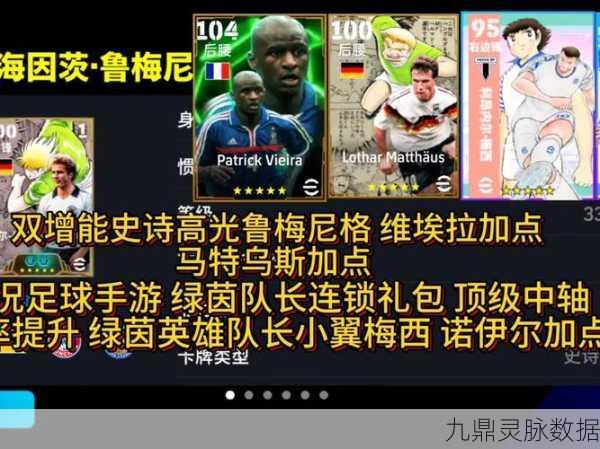 传奇冠军足球新服震撼登场，最新版邀你共赴绿茵盛宴