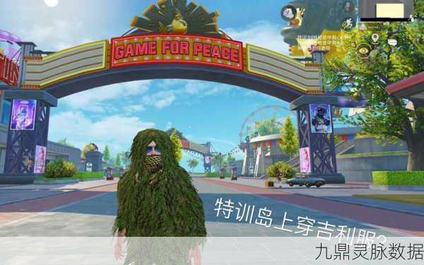 和平精英特训岛吉利服探寻之旅,揭秘三大刷新位置