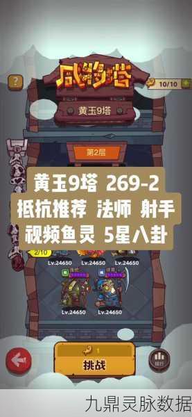 咸鱼之王黄玉9塔10层，征服巅峰的攻略宝典与实战智慧
