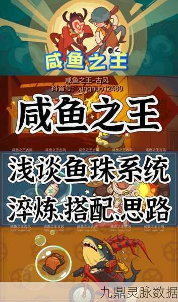 咸鱼之王懒人推图阵容搭配全攻略