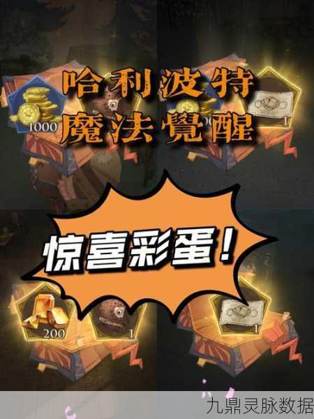哈利波特魔法觉醒，圣诞节彩蛋全揭秘，惊喜连连不容错过！