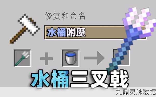 我的世界忠诚附魔，让你的三叉戟如影随形