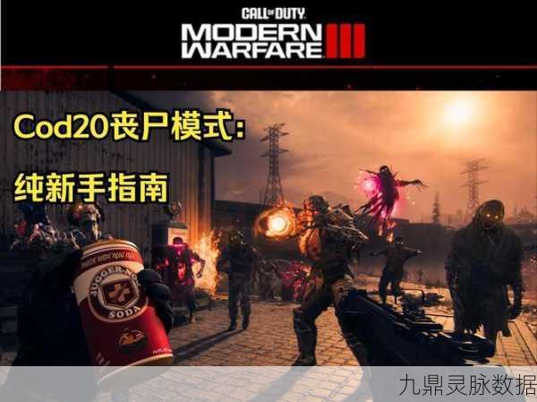 使命召唤手游亡灵之夜，无尽丧尸潮的生存法则