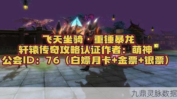 轩辕传奇,解锁顶级坐骑,飙升你的战斗力!