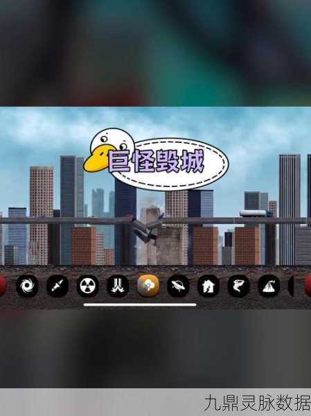 粉碎城市怪兽大作战，解锁你的城市守护者之旅