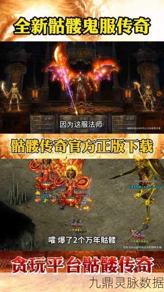 传奇世界新纪元，探索元神召唤骷髅的奇幻之旅