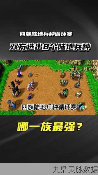 魔兽争霸种族争霸，哪个种族更胜一筹？