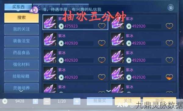 倩女幽魂20紫冰帮贡交易全攻略