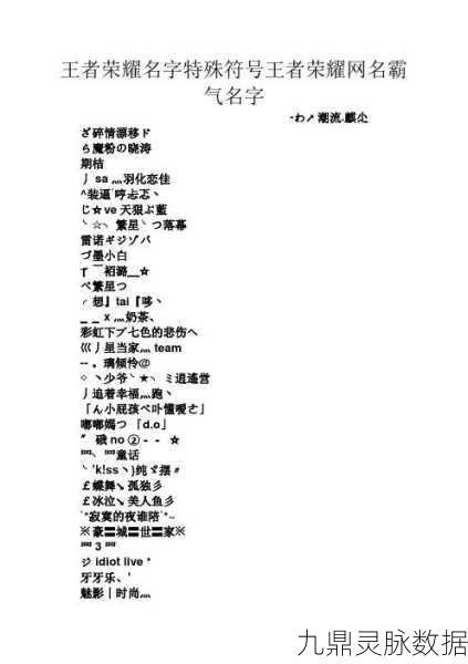 王者荣耀名字炫酷升级，特殊符号添加全攻略