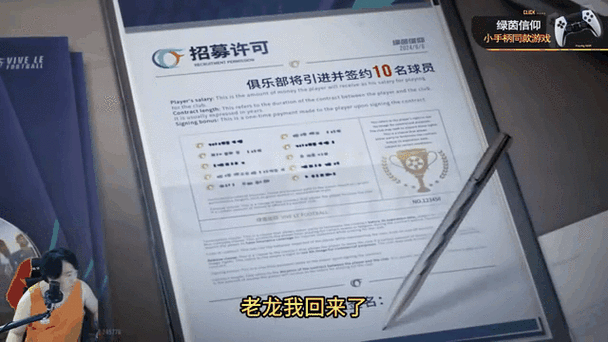 绿茵信仰，揭秘失球背后的真相