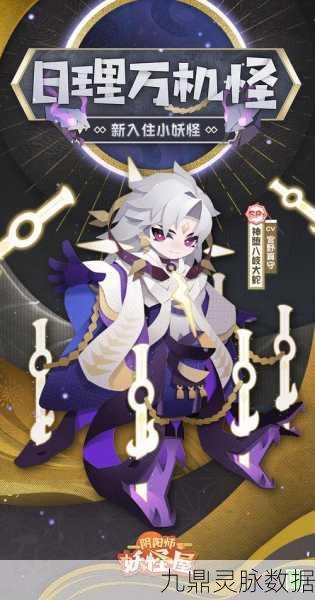 阴阳师八岐大蛇，解锁神秘性格的深层迷雾