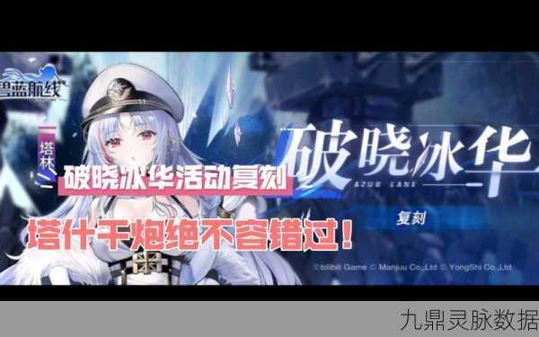 碧蓝航线破晓冰华C3,低耗通关秘籍,速战速决的制胜之道