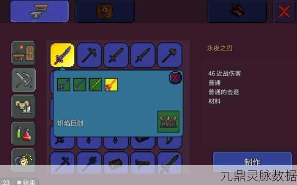 泰拉瑞亚，草永夜之刃制作全攻略大揭秘