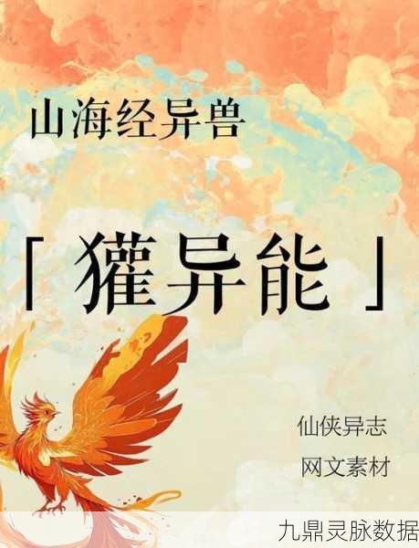 山海经远古之约，热血玄幻，重塑你的角色扮演之旅