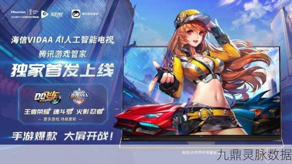 海信大屏畅享王者荣耀，解锁电视端竞技新体验