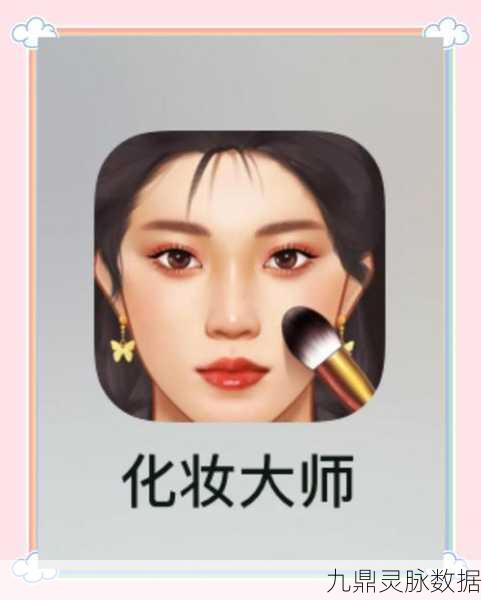 时尚改造大师,化妆安卓版,打造你的美妆帝国