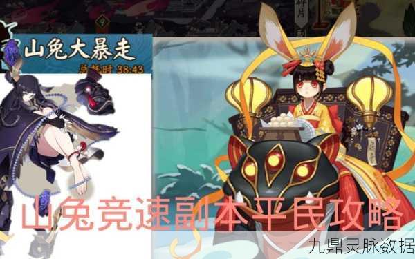阴阳师山兔十层镜姬挑战攻略，资深玩家教你如何克制