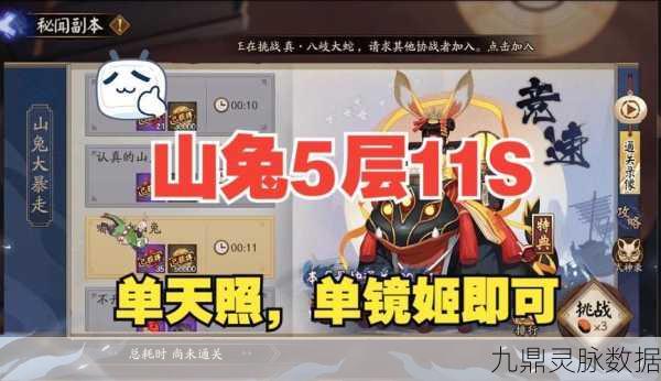 阴阳师山兔十层镜姬挑战攻略,资深玩家教你如何克制
