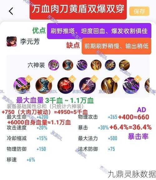王者荣耀李元芳出装秘籍,解锁轻松输出拿五杀