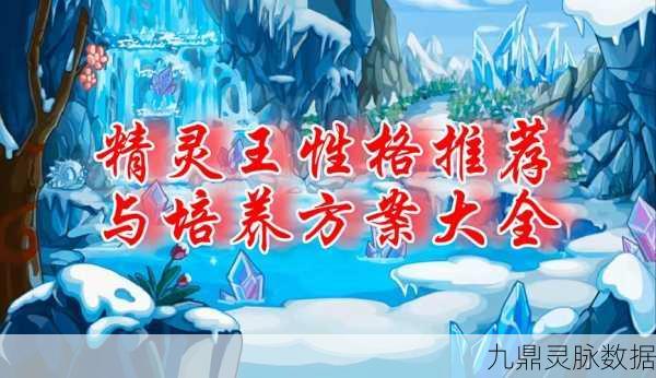 洛克王国草系精灵王者争霸，顶尖精灵养成攻略
