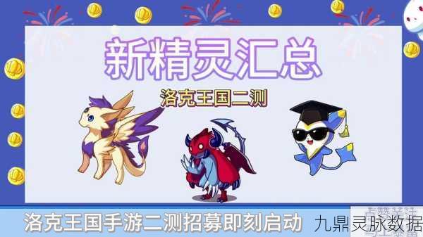 洛克王国草系精灵王者争霸,顶尖精灵养成攻略