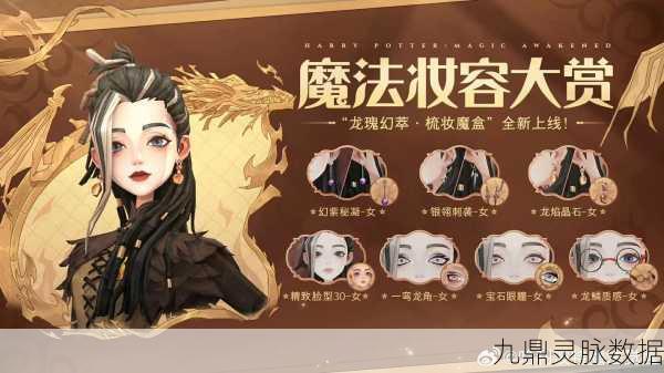 哈利波特手游发色随心换,魔法时尚新纪元等你来探索