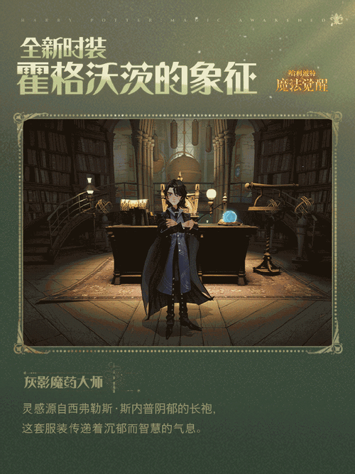 哈利波特手游发色随心换,魔法时尚新纪元等你来探索