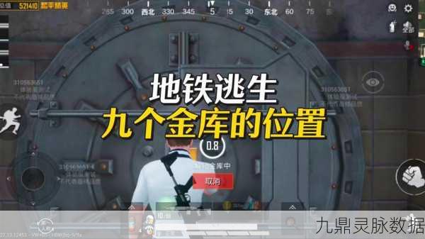 和平精英地铁逃生,揭秘红门金库的神秘位置