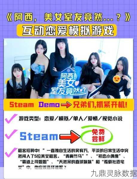室友变身游戏主播,趣味模拟新体验等你来探