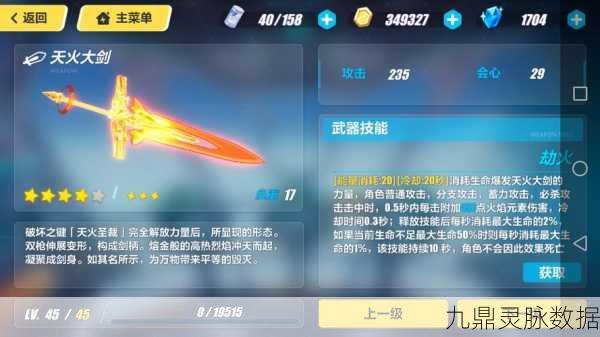 崩坏3，揭秘天火大剑进阶劫灭的奥秘