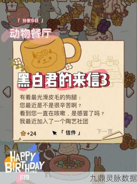解锁动物餐厅黑白君来信2的秘籍