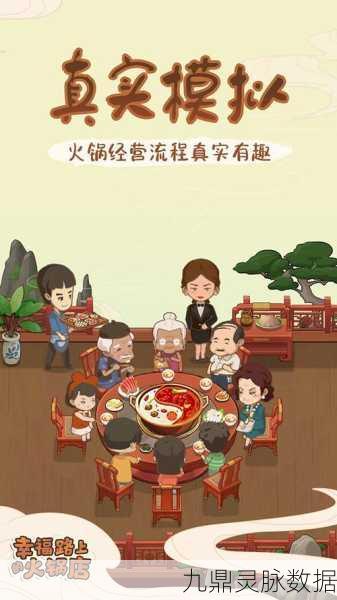 幸福路火锅店，卡通模拟经营，点燃你的创业热情